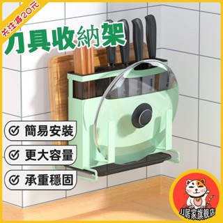 廚房刀具架 刀具收納架 菜刀架 廚房刀架 刀具架 菜刀收納架 刀架壁掛 菜刀收納 廚房刀架 刀架砧板架 廚房收納承重穩固