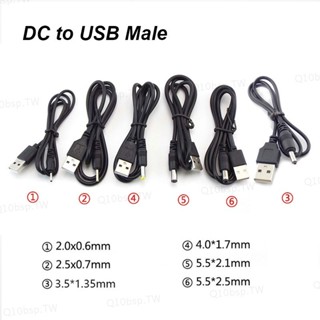 延長線 USB A 型公頭轉 DC 3.5 1.35 4.0 1.7 5.5 2.1 5.5 2.5mm 公頭插頭電源線