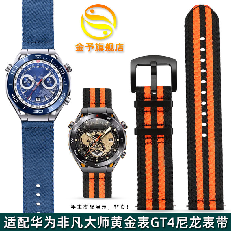 新款適配華為Ultimate非凡大師黃金錶GT4pro智能手錶watchGT3尼龍錶帶