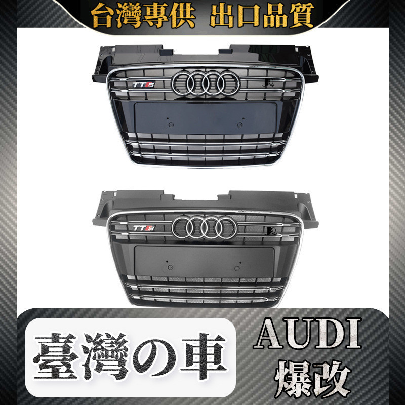 Audi 08-14款適用於奧迪Audi TT升級TTS水箱罩進氣前臉 改裝專用grille 水箱罩