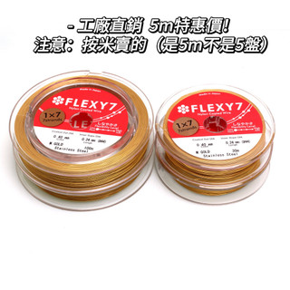 hc【 5m價】 FLEXY7鋼絲線 軟絲金線 無彈力穿珍珠手鏈項鏈線 發飾用鋼絲批發