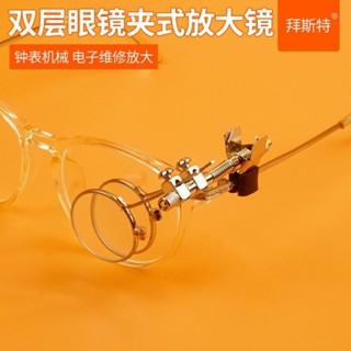 眼鏡夾放大鏡10倍高清維修鐘錶機械電子電路板高清玻璃鏡片便攜式