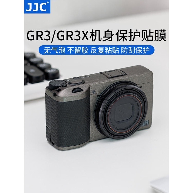 JJC 適用理光GR3 GR3X機身貼膜貼紙Ricoh GRIII GR3IIIX保護膜相機配件碳纖維迷彩電路亞光矩陣貼