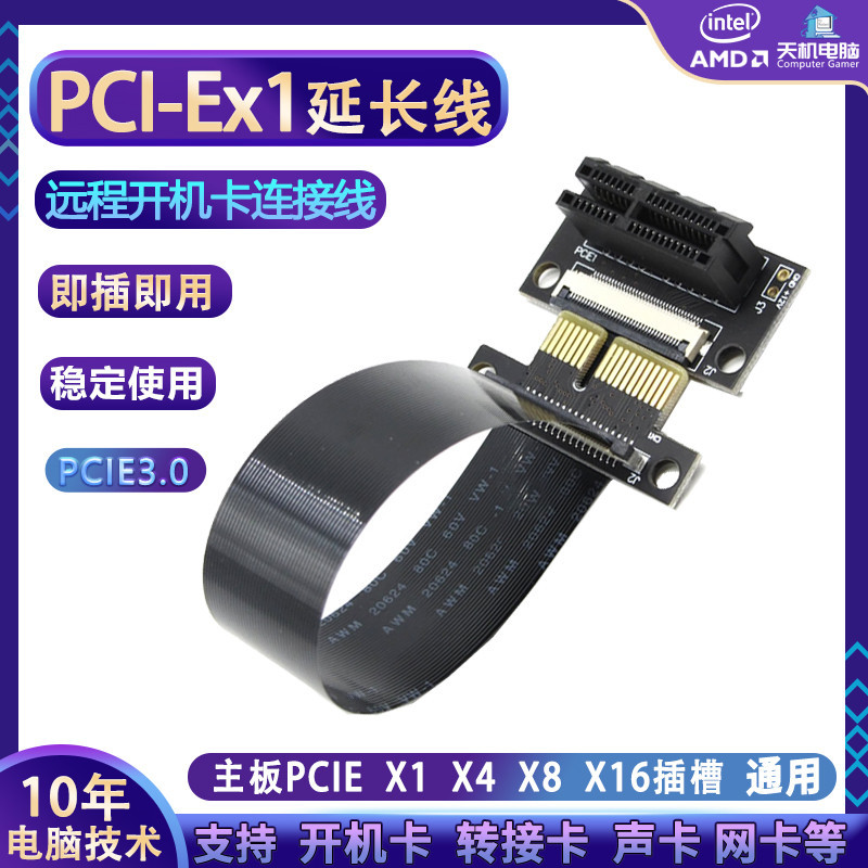 【現貨速發】PCIE延長線PXE無盤網卡轉接線X1轉X1開機卡連接線採集卡網咖