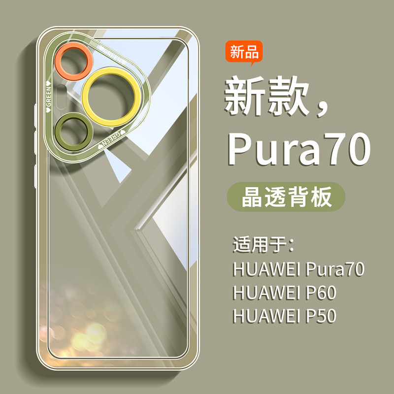 【進口矽膠】適用華為P70pro手機殼新款p70ULTRA透明女P70pro+極簡個性Pura70高級質感p60pro防