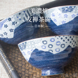 🚚 現貨🇯🇵日本製 茶碗 飯碗 友蟬 美濃燒 大平碗 毛料碗 碗 陶瓷碗 湯碗 日式和風 情侶碗 夫妻碗 陶瓷 佐倉小舖