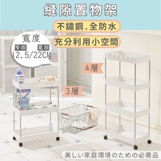 [臺灣出貨免等] 縫隙架 廚房收納 縫隙推車 窄櫃 置物架 置物推車 浴室收納 浴室置物 縫隙架 縫隙收納