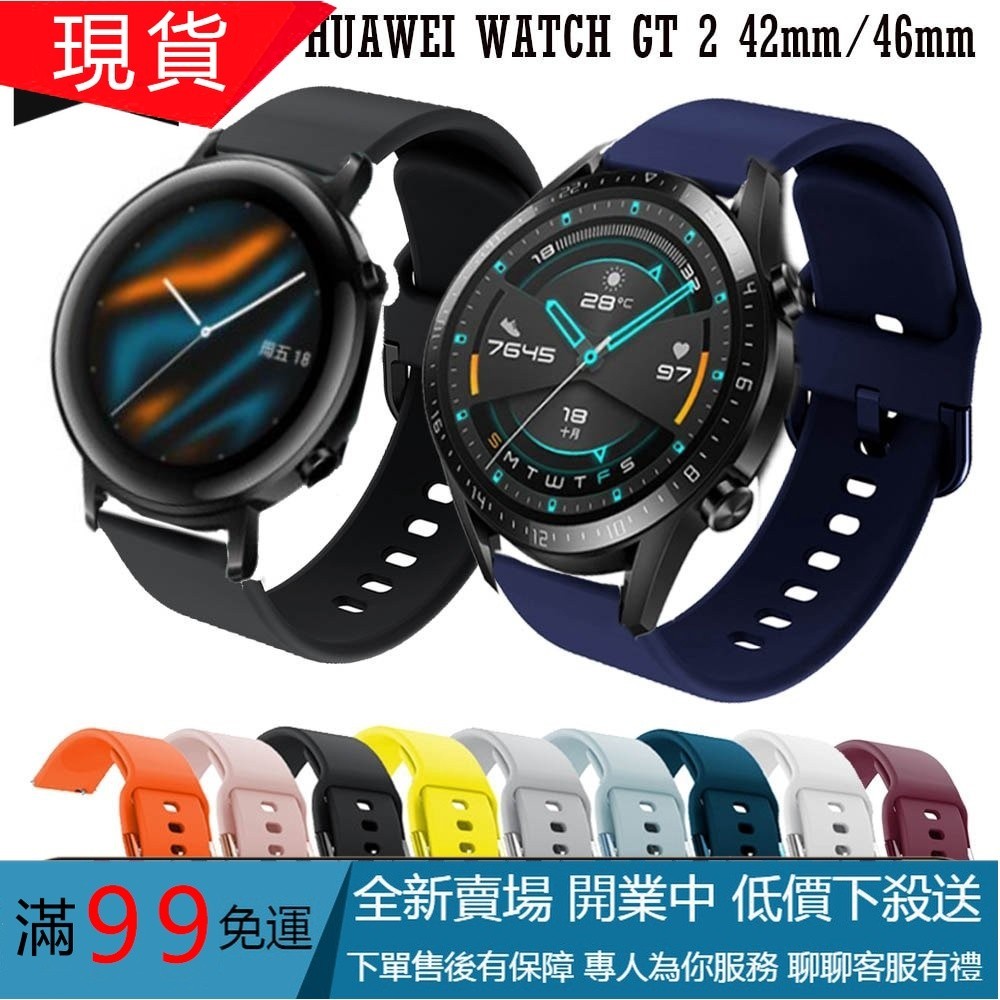 (台灣出貨)Huawei Watch GT 2 46mm 42mm 46mm 運動矽膠替換錶帶的 20mm 22MM