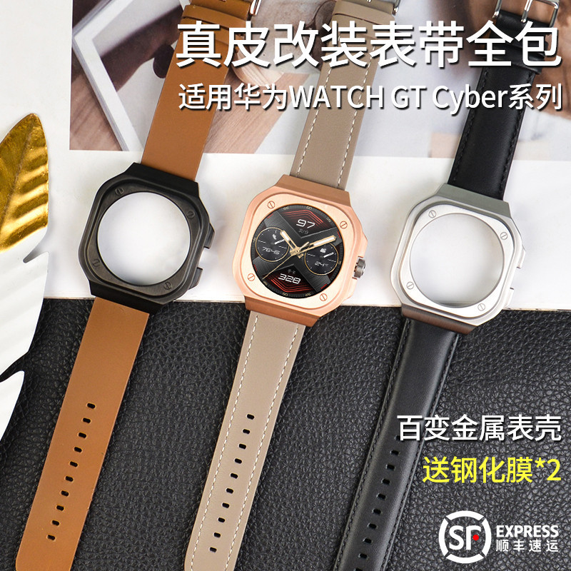 適用華為手錶WATCH GT Cyber錶殼不鏽鋼保護殼小牛皮錶帶大牌訂製