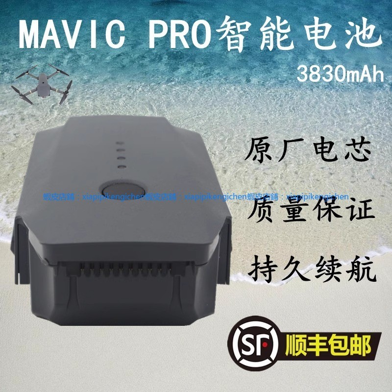 大疆 御pro 電池 適用於 DJI Mavic Pro 全新智能電池 配件 3830mha容量 dji 無人機 空拍機