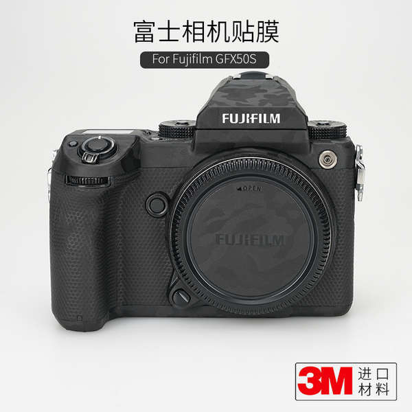 美本堂 適用於富士GFX50S相機保護貼膜Fujigfx50s機身貼紙迷彩磨砂貼皮3M