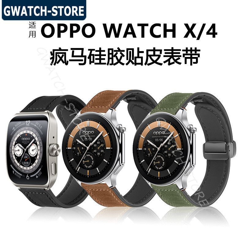 適用oppo watch X/4pro/Oneplus watch2華為真牛皮矽膠貼皮手錶帶瘋馬22MM磁吸扣