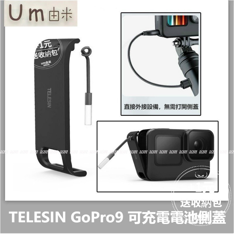 【免運速發】熱賣TELESIN泰迅適用GoPro12/11/10/9電池側蓋 塑膠/金屬電池蓋 gopro12 um88