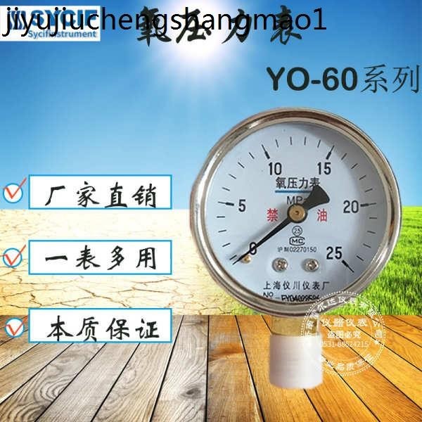 熱賣. YO-60 氧氣壓力錶  氧氣表 氧氣減壓器表頭 低壓 高壓 上海儀川