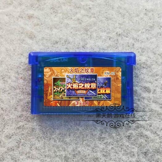 GBA遊戲卡帶 火焰之紋章3in1 火紋3合1 中文版 芯片記憶