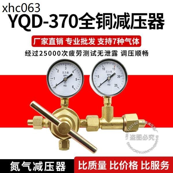 熱賣. 高壓氮氣減壓器YQD-370全銅氧氣氫氣氦氣減壓閥6*25MPa空調壓力錶
