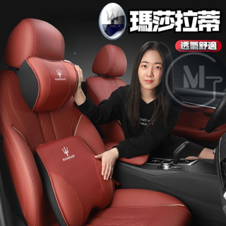 Maserati 瑪莎拉蒂 汽車頭枕 Ghibli Levante Quattroporte 車用靠枕 護頸枕 腰靠