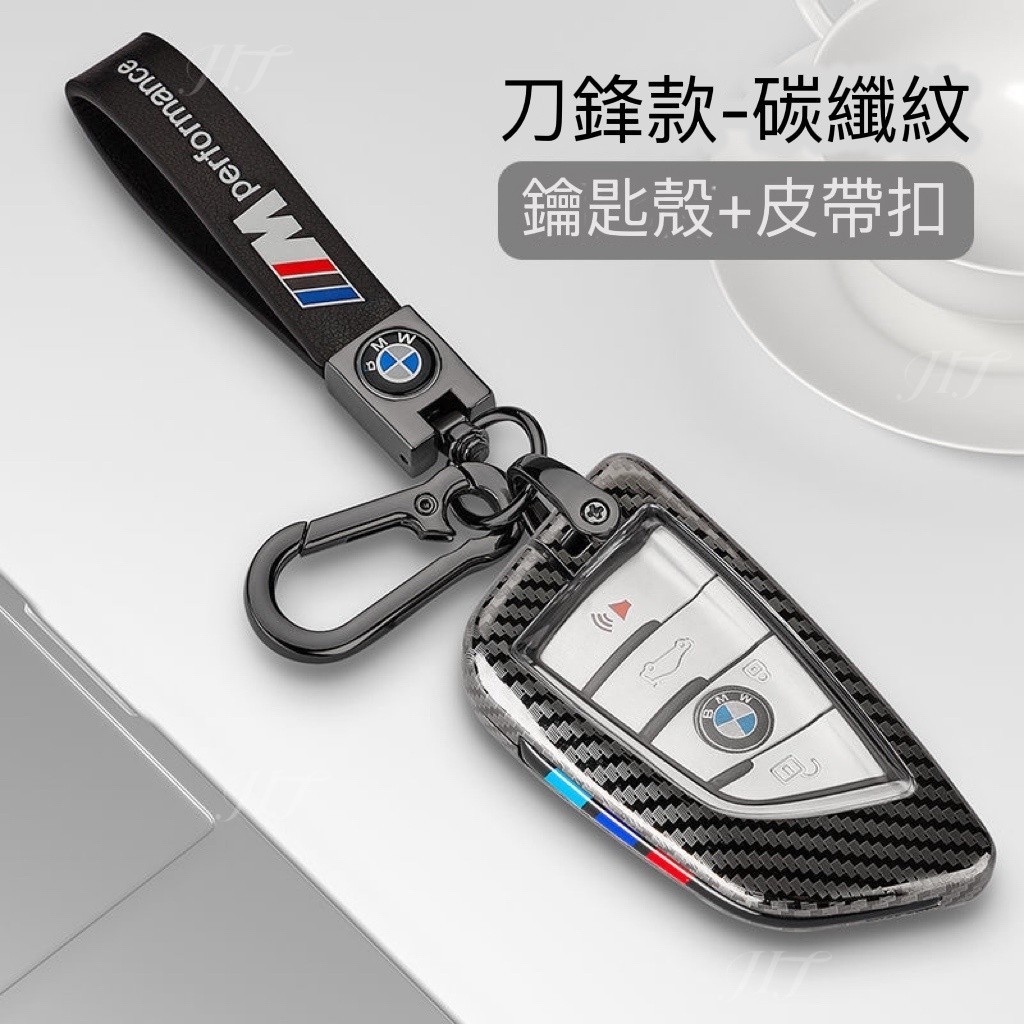 台灣出貨✨免運 BMW寶馬鑰匙包 鑰匙殼 鑰匙套 適用寶馬3系1系5系7系 F30 F31 F10 F11 F20 F3