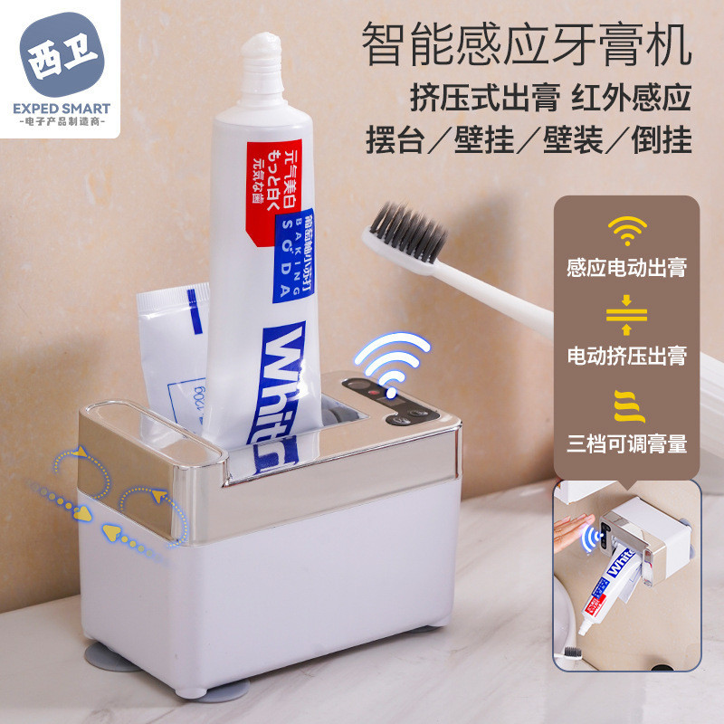 2024智能感應牙膏機電動牙膏機全自動家用壁掛懶人全自動牙膏傳感器
