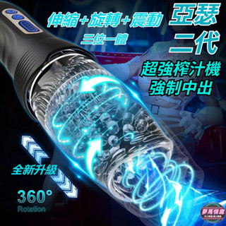 亞瑟二代飛機杯 360°旋轉伸縮高速猛烈抽插數顯震動全自動飛機杯 男用自慰器 飛機杯 陰莖抽插 情趣用品男用 電動飛機杯