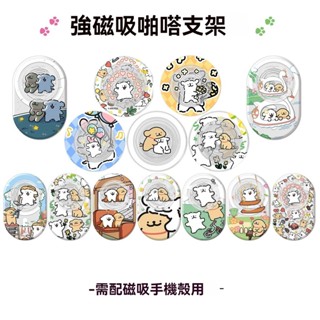 啪嗒氣囊支架 可愛黃白色線條小狗 卡通 magsafe磁吸手機支架 氣囊支架 摺疊支架 伸縮桌面支架 懶人支架 追劇神器