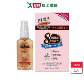 帕瑪氏全效修護精華油60ml【愛買】