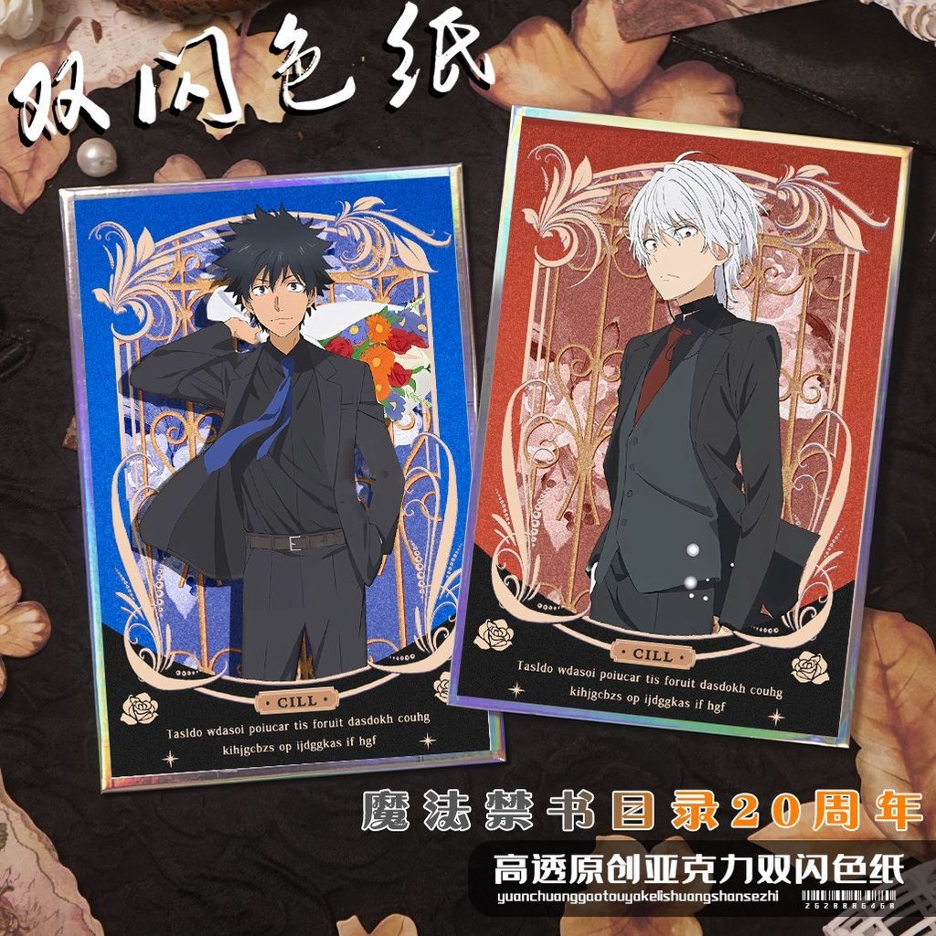 【潮玩精品摆件】魔法禁書目錄二十週年上條噹麻一方通行茵蒂剋絲禦坂美琴雙閃色紙