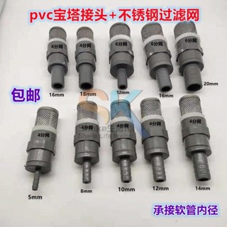 【臺灣熱銷】304不鏽鋼網 +pvc塑膠接頭 水泵過濾網 水管末端過濾 接軟管過濾器