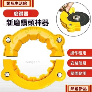 ✨免運✨ 新款角磨機修磨鑽頭神器舊鑽頭打磨器多規格鑽頭研磨打磨輔助工具 NY4X