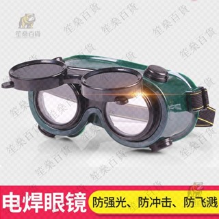 【笙燊百貨】電焊眼鏡麵罩頭戴式焊工墨鏡防光紫外綫焊工專用氣焊燒焊氬弧焊