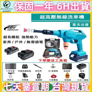 通用牧田6H出貨 高壓水槍 電動洗車機 高壓洗車槍 無線洗車機 洗車水槍 電動水槍 高壓洗車水槍 洗車噴水槍 洗車機水槍