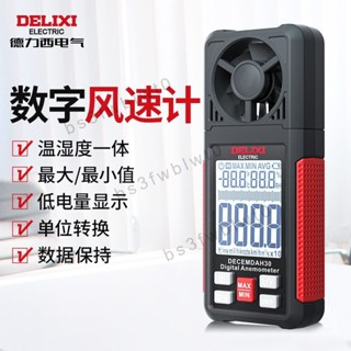 💯品質保證💯 德力西電氣風速儀高精度手持式風速測量儀測風計風溫風量測試儀