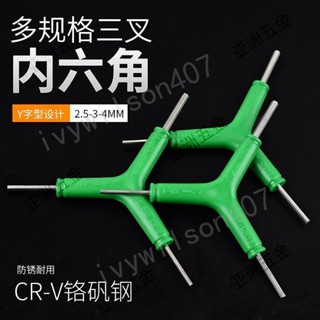 🔥 臺灣出貨🔥三叉內六角扳手空調鋁門窗超硬2.5/3/4/5/6mm維修工具便攜收納 熱賣