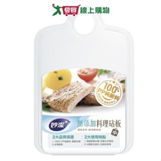 妙潔 無新增料理砧板(中)【愛買】