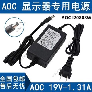 AOC電腦顯示器專用電源適配器充電器 19V1.31A電源線變壓器線 電腦顯示器專用電源適配器充電器