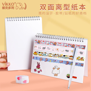 現貨★ 離型本 ★ 手賬貼紙 離型本 a4超厚膠帶冊收納本DIY兒童a5貼紙本自粘