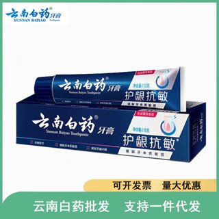 現貨#雲南白牙膏水潤薄荷護齦抗敏牙膏薄荷留蘭冰檸便利店0309hw