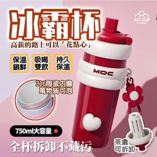 隔日🚚 陶瓷保溫瓶 附吸管和茶倉 陶瓷隨行杯 陶瓷內膽 陶瓷保溫瓶 750ml陶瓷咖啡杯 陶瓷保溫瓶 吸管保溫杯