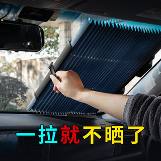 【臺中出貨】汽車遮陽簾自動伸縮遮陽擋前擋風玻璃防曬隔熱遮陽擋小車貨車通用