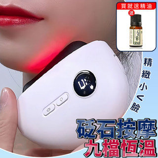 隔日取貨 砭石刮痧板 臉部按摩器 刮痧儀 按摩器 臉部按摩 熱敷 交換禮物 電動刮痧儀 經絡按摩儀 溫感按摩儀 刮痧板