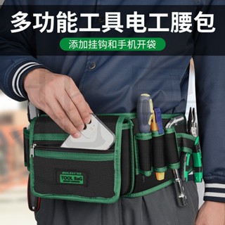 臺灣發貨 加厚電工專用腰包耐磨工具掛包堅固耐用帆布多功能五金維修收納袋