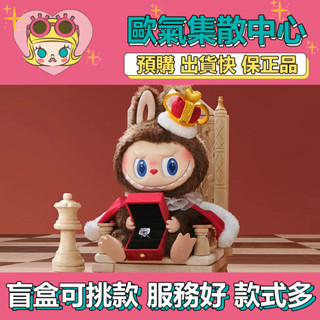 【預購】特惠 LABUBU 拉布布 象棋大冒險 公仔 國王 皇后 毛絨 POPMART 泡泡瑪特 盒玩 玩具 擺件 周邊