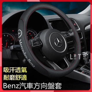 Benz汽車方嚮盤套 真皮方嚮盤套 賓士把套E300 C200 S320 GLA GLC GLK300 A200 方嚮盤