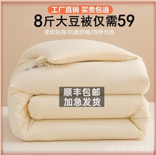 💎臺灣出貨💎 【超1韆迴頭客】順豐包郵大豆縴維被子加厚鼕被保暖春鞦空調棉被單人學生雙人宿捨 限時特賣A97-1-B