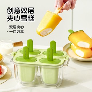 自製夾心雪糕專用模具冰棒冰棒冰糕冰淇淋磨具兒童家用食品級冰塊