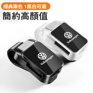 【簡約高顔值】VW 福斯 眼鏡夾 車載眼鏡架子 Golf Polo Tiguan Arteon T-Cross 墨鏡夾