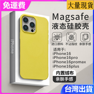 iPhone 16 15 14 13 Pro max液態矽膠MagSafe磁吸全包防摔男女外殼官方保護套手機殼
