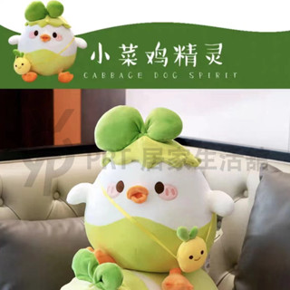 百貨商店網紅菜雞可愛玩偶抱枕女生床頭毛絨玩具 公仔 布娃娃 兒童 生日禮物 小飾品 吉祥物 陪伴玩偶 交換禮物