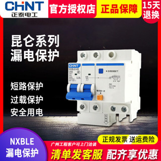 正泰斷路器家用漏電保護器NXBLE智慧電流動作保護器漏保空氣開關