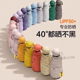 五折太陽傘女小雨傘新款小巧便攜迷你兩用超輕遮陽傘防曬防紫外綫⚡️附電子發票⚡️
